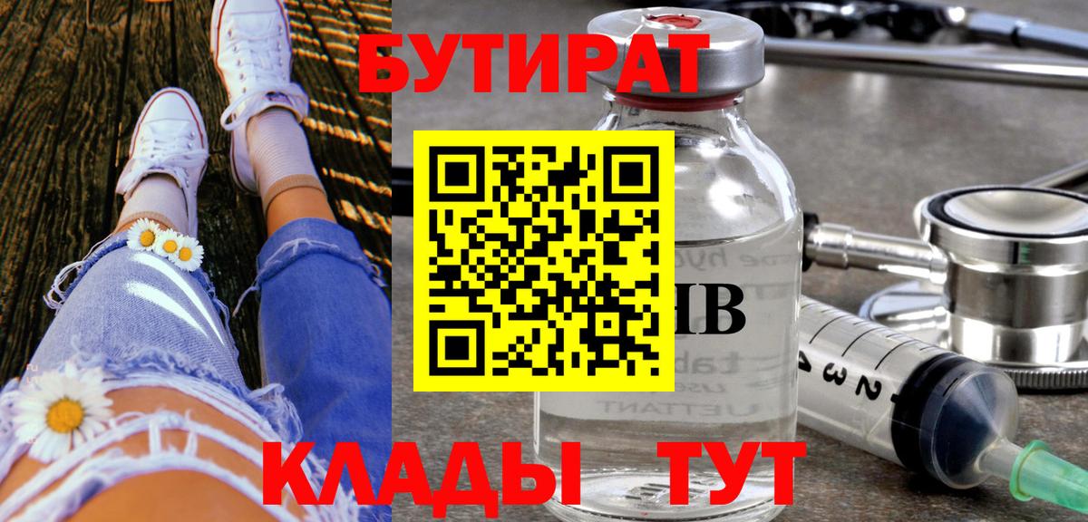 Лениногорск  БУТИРАТ буратино  Вход с VPN 
