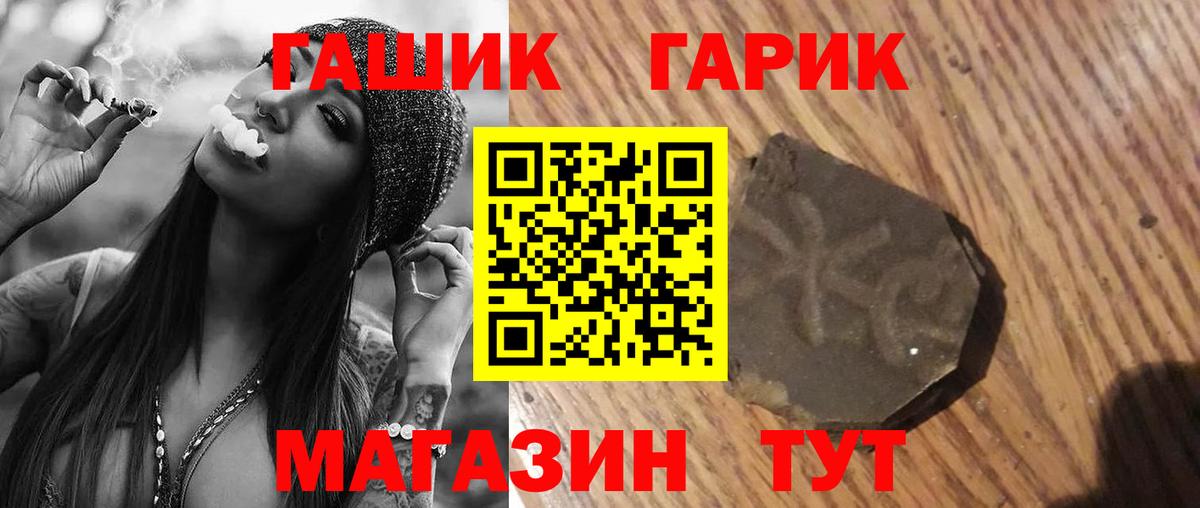 Лениногорск  ГАШ гашик  ГАШ 40% ТГК  закладка  Вход с VPN 