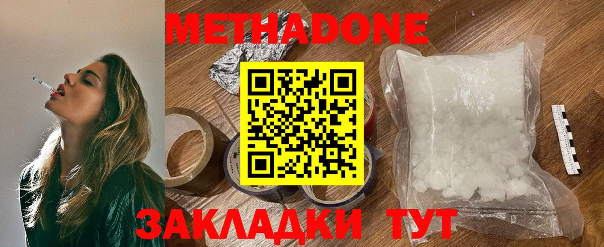 МЕТАДОН кристалл  Вход с VPN  Метадон methadone  Лениногорск 